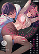 年上後輩 船井くんに『愛されてる』ってわからされる1