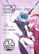 ふたなりヒロピン 科学の氷神乙女フロストブルームepisode.02