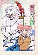 其の娘、最恐に憑き。