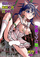 悦虐という蜘蛛の囲に囚われて女装マゾに堕ちるボク(前篇)