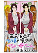 温泉宿でチャラ男に喰われたむちむち母ちゃん。