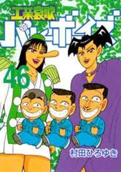 工業哀歌バレーボーイズ