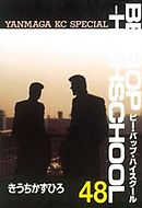 ＢＥ－ＢＯＰ－ＨＩＧＨＳＣＨＯＯＬ