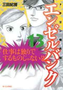 エンゼルバンク　ドラゴン桜外伝