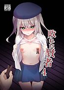 敗れた賢者【R-18版】4