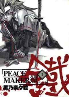 PEACE MAKER鐵