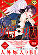 チシュ王の婚姻～花嫁に交わる王の糸～上【18禁コミックス版】