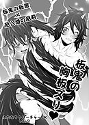 ふたなりクリーチャーEXVol.2【板鬼の胸板ズリ】