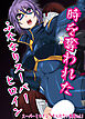 スーパーヒロイン!ヤられたい放題Vol.1【時を奪われたふたなりスーパーヒロイン】