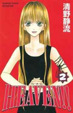 ＨＥＡＶＥＮ！！