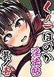 くノ一ほのか淫法帖 其ノ壱