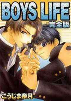 BOYS　LIFE完全版