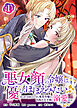 悪女顔の令嬢は優しくほほえみたい～見た目で誤解されてきた悪役令嬢は白馬の王子様に溺愛される～（1）