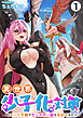 異世界少子化対策～チート子種でモンスター娘を孕ませます～【単行本版】1