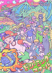 ドリーミングスクール