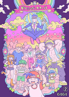 ドリーミングスクール