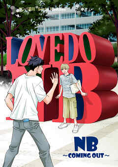 NB～COMING OUT～