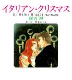 イタリアン・クリスマス