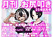 月刊お尻叩き　２５年８月号