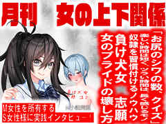月刊女の上下関係　創刊号