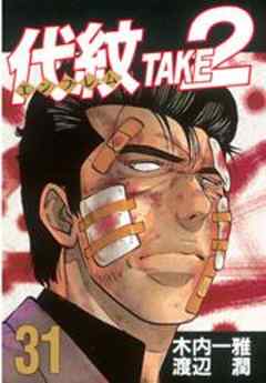 代紋＜エンブレム＞ＴＡＫＥ２