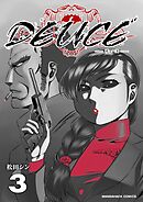DEUCE3巻