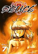 DEUCE7巻