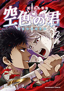 KILLER-空色の君-2