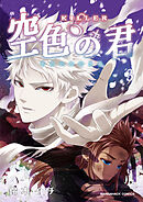 KILLER-空色の君-3