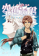 KILLER-空色の君-4