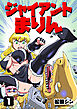 ジャイアントまりん1巻