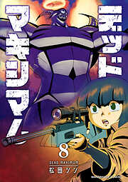 デッドマキシマム