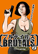 ブルテイルズ2巻