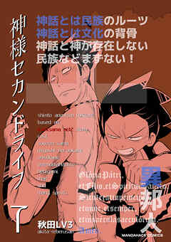 神様セカンドライフ