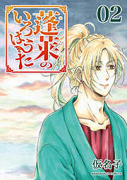 蓬莱のいろはうた