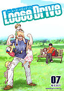 Loose Drive7巻