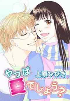 やっぱ愛でしょう？