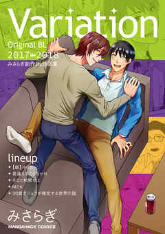 Variation1巻