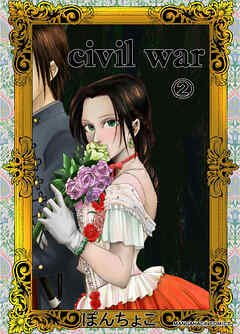 civil war2巻