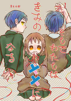 そしてわたしはきみの初恋になる【第1話】