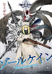 ゾールケイン“Reincarnation”