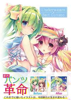 Under Wears Self Collabo