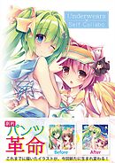 Under Wears Self Collabo