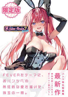 Under wears 7 ラフ集付き電子限定版