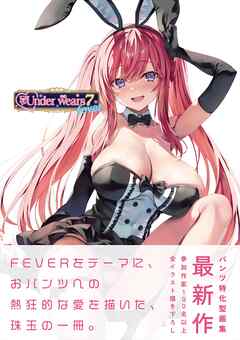 Under wears 7 通常版
