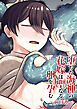 堕ちた海神の花嫁は聖なる卵を孕む～前日譚～