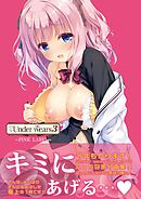 Under wears 3 -PINK LABEL-【デジタル修正版】