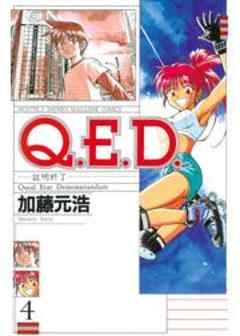 Ｑ．Ｅ．Ｄ．　証明終了