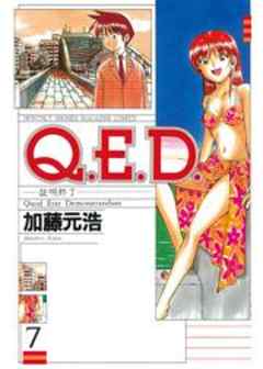 Ｑ．Ｅ．Ｄ．　証明終了