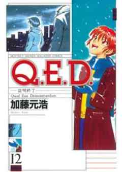 Ｑ．Ｅ．Ｄ．　証明終了